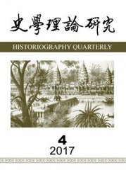 史学理论研究杂志封面